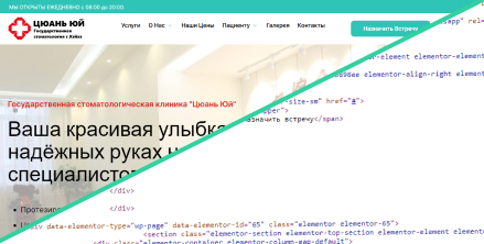 Разработка сайта клиники «Цюань Юй»
