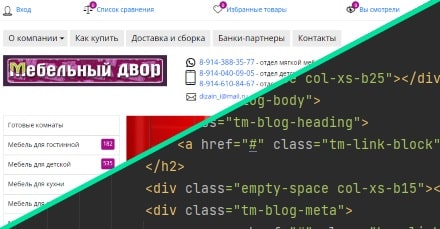 Разработка сайта магазина «Мебельный двор»